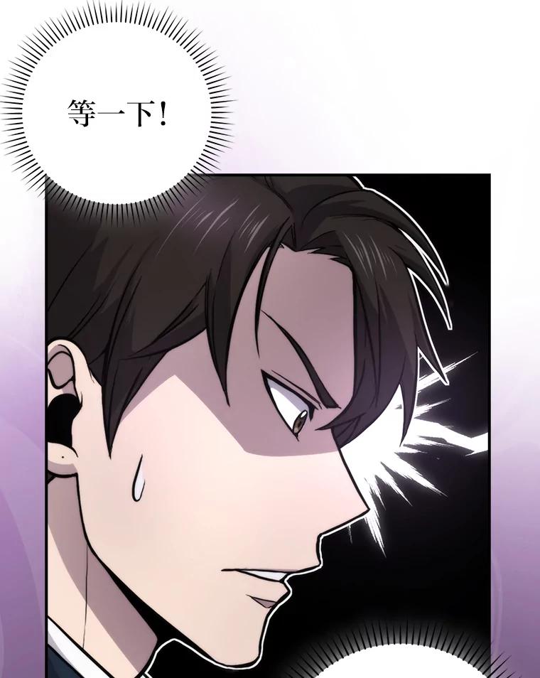 《勇士非也，魔王是也》38.蒙面竞拍大手笔 第6页