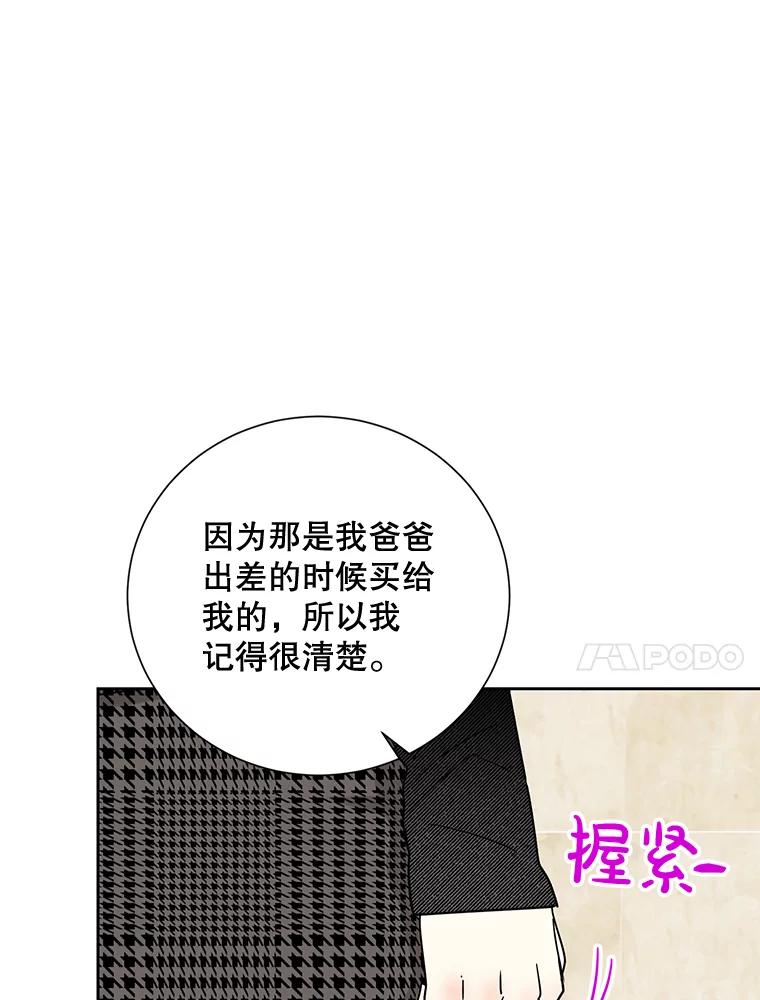《热恋教学》38.不再逃避 第50页