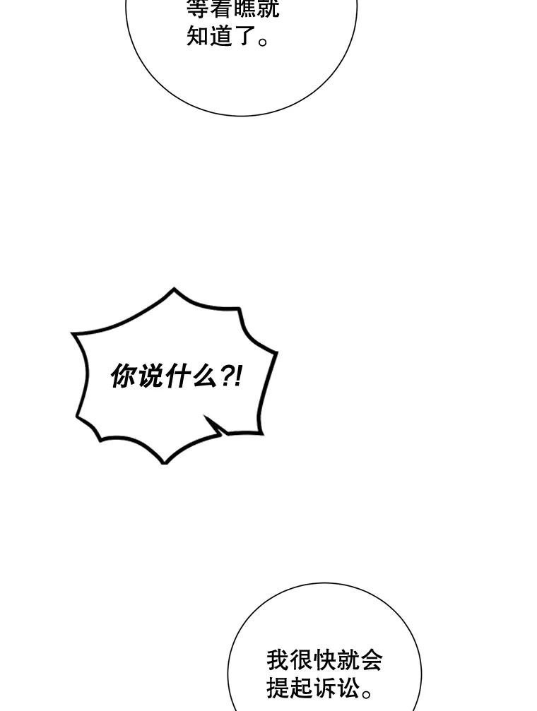 《热恋教学》38.不再逃避 第86页