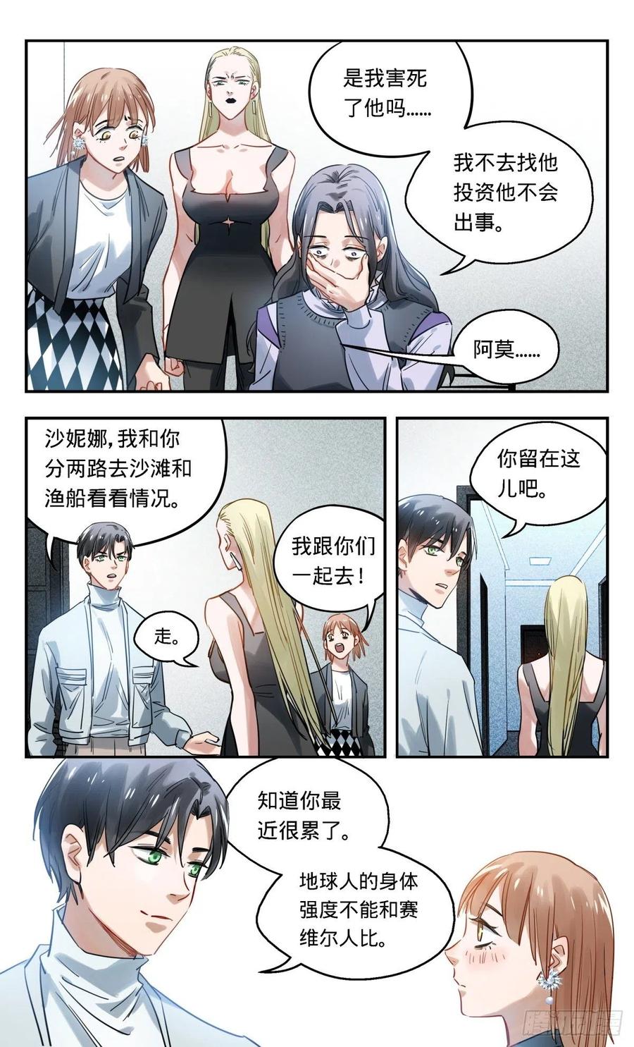《无聊就会死》38.还是办公室里普通的一天 第4页