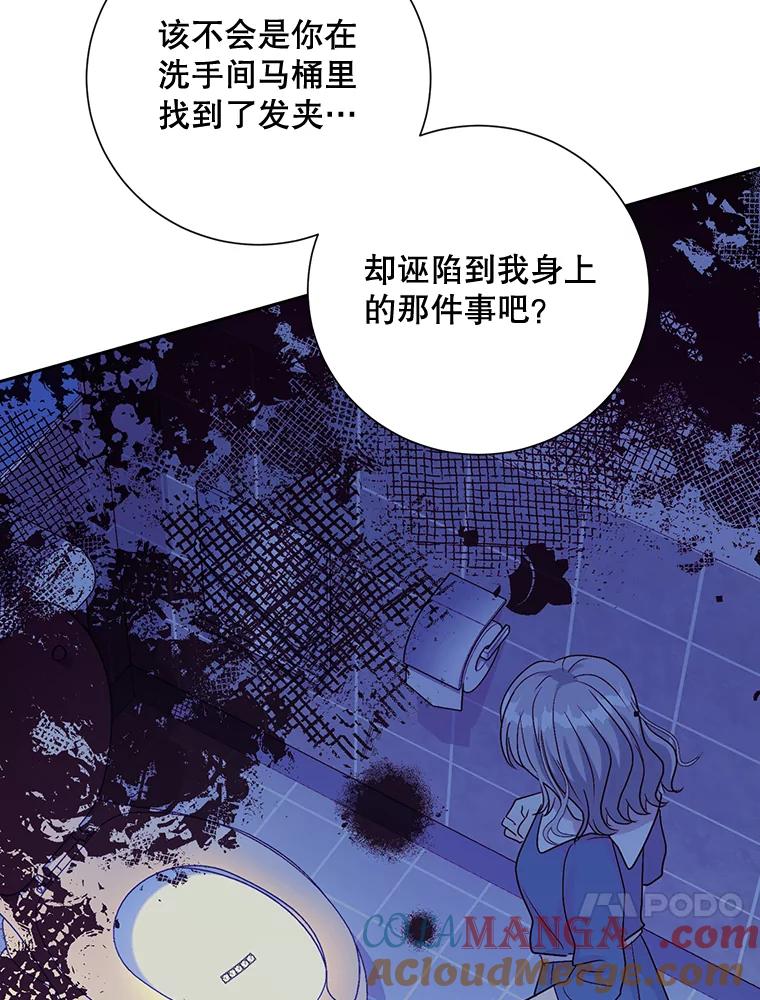 《热恋教学》38.不再逃避 第53页