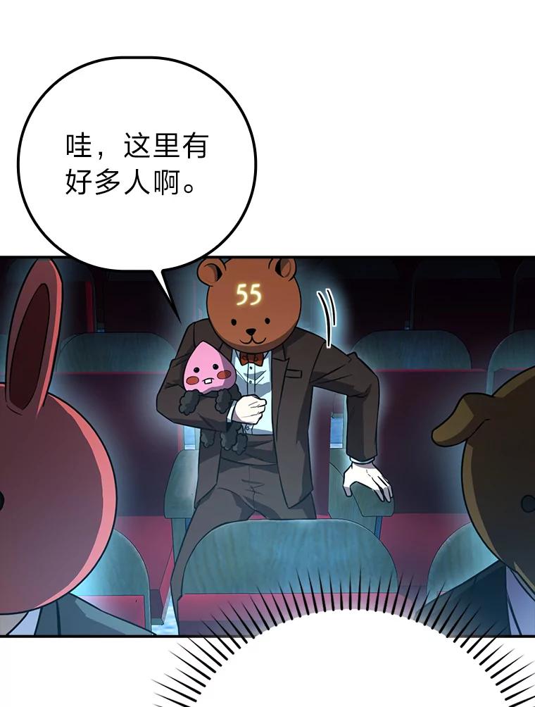 《勇士非也，魔王是也》38.蒙面竞拍大手笔 第84页