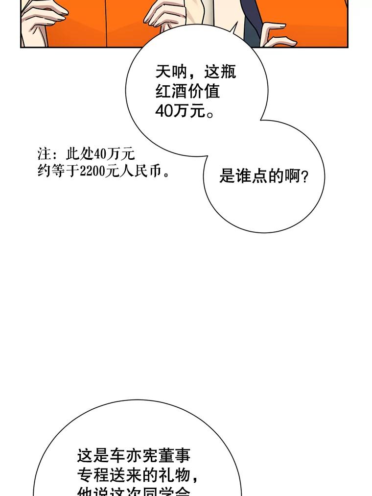 《热恋教学》38.不再逃避 第6页