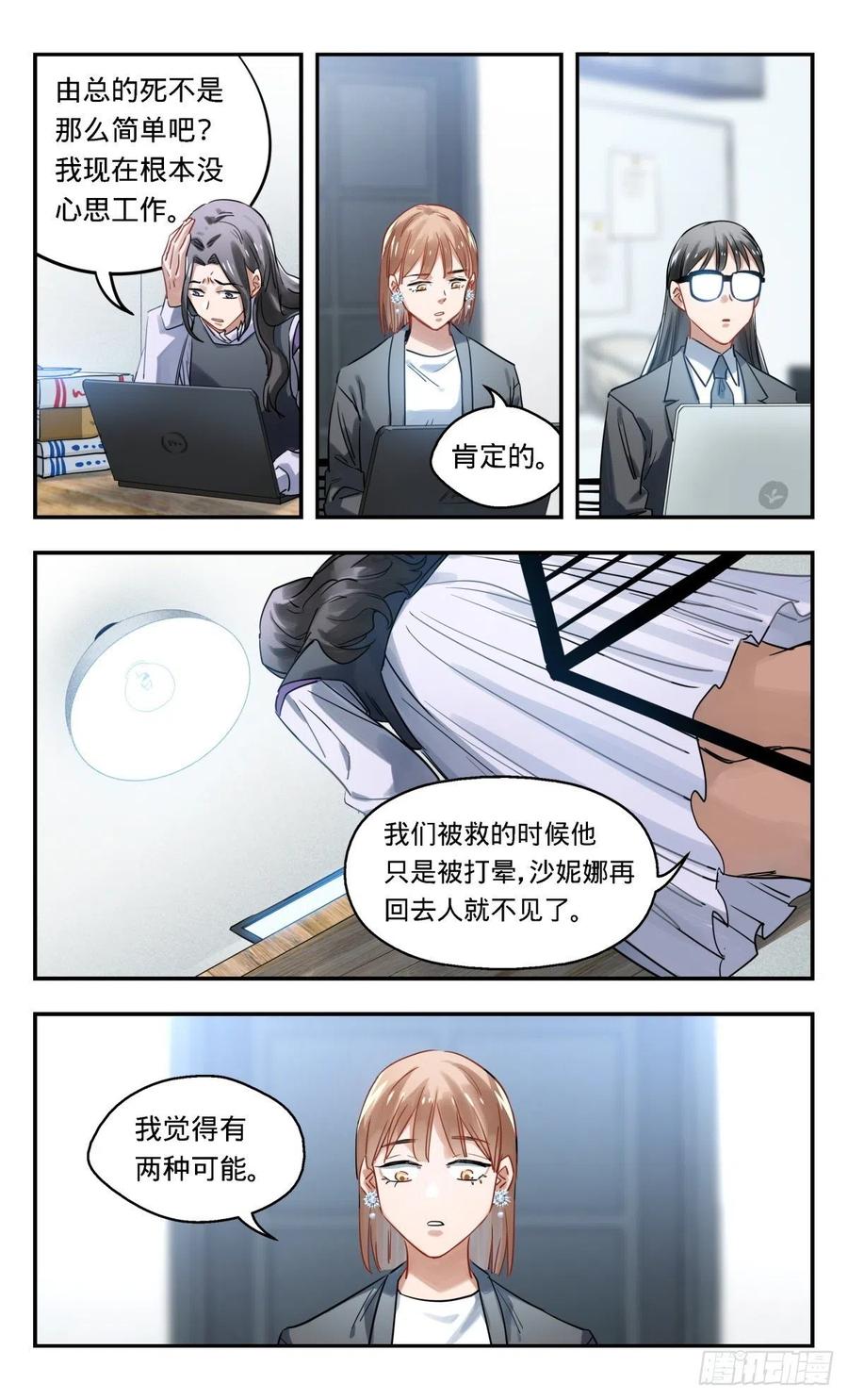 《无聊就会死》38.还是办公室里普通的一天 第6页