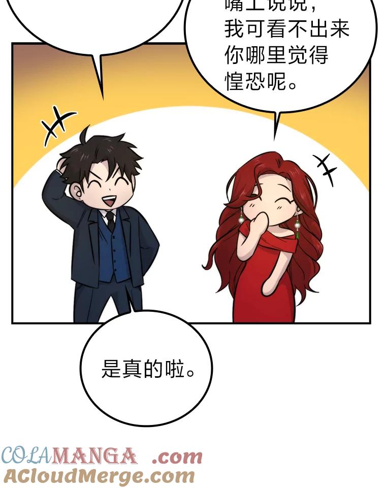 《勇士非也，魔王是也》38.蒙面竞拍大手笔 第13页