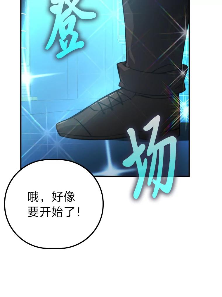 《勇士非也，魔王是也》38.蒙面竞拍大手笔 第86页