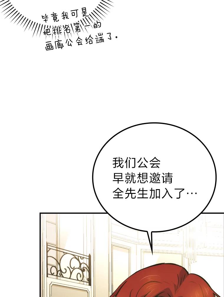 《勇士非也，魔王是也》38.蒙面竞拍大手笔 第16页