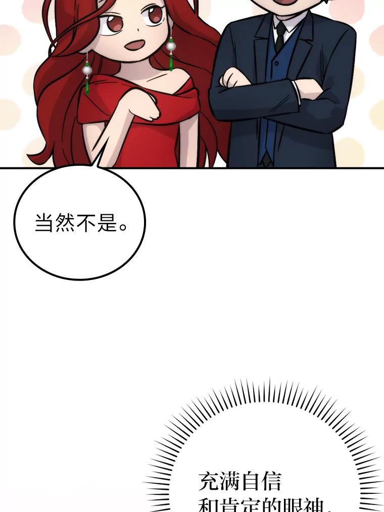 《勇士非也，魔王是也》38.蒙面竞拍大手笔 第55页