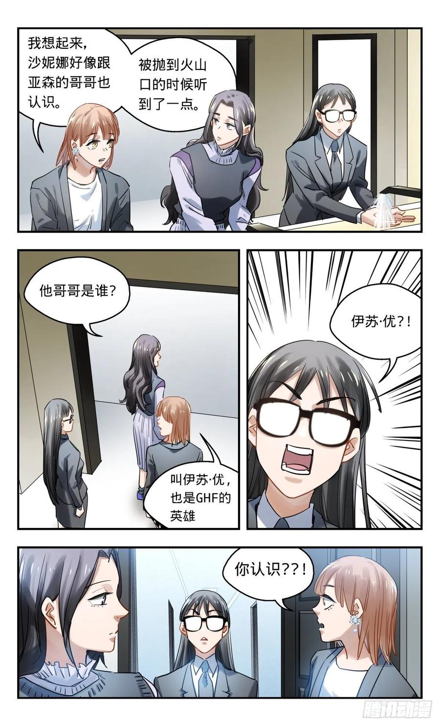 《无聊就会死》38.还是办公室里普通的一天 第16页