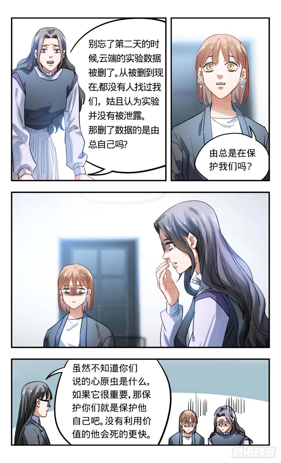 《无聊就会死》38.还是办公室里普通的一天 第8页