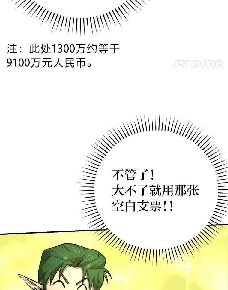 《勇士非也，魔王是也》38.蒙面竞拍大手笔 第120页
