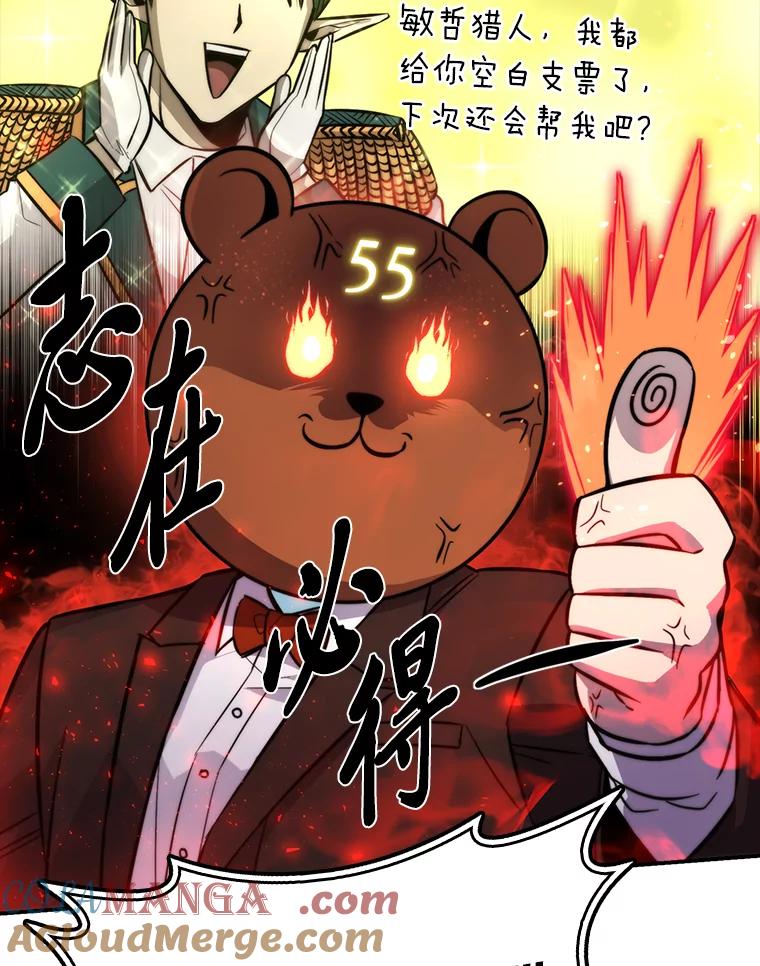 《勇士非也，魔王是也》38.蒙面竞拍大手笔 第121页