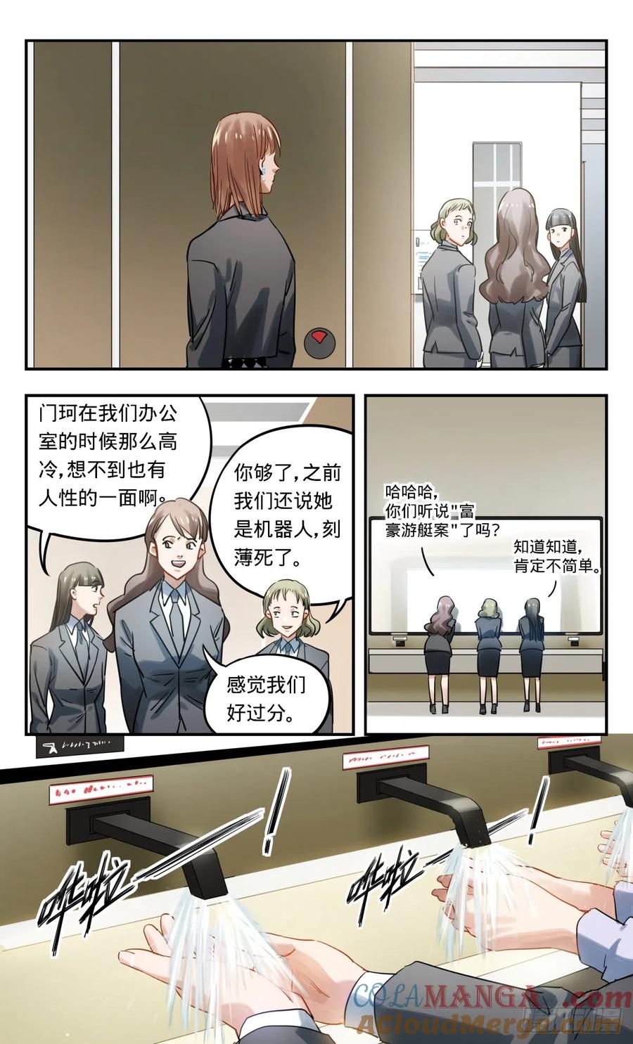 《无聊就会死》38.还是办公室里普通的一天 第15页