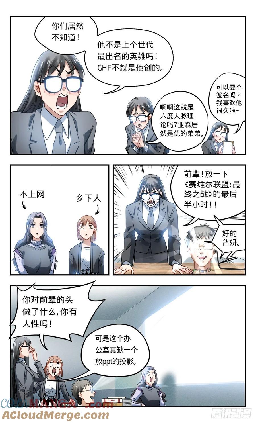 《无聊就会死》38.还是办公室里普通的一天 第17页