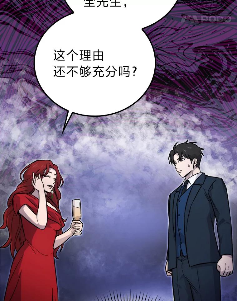 《勇士非也，魔王是也》38.蒙面竞拍大手笔 第47页