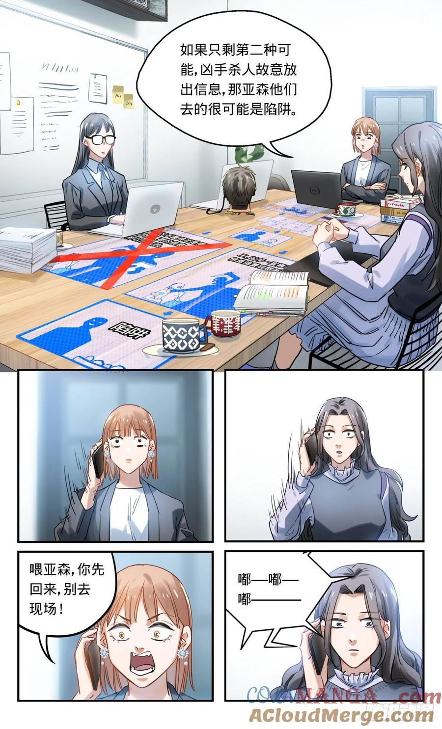 《无聊就会死》38.还是办公室里普通的一天 第11页