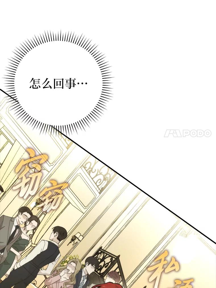 《勇士非也，魔王是也》38.蒙面竞拍大手笔 第27页