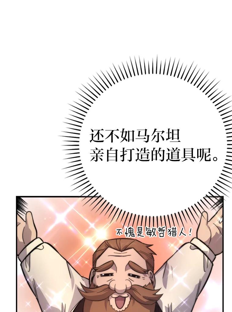 《勇士非也，魔王是也》38.蒙面竞拍大手笔 第99页