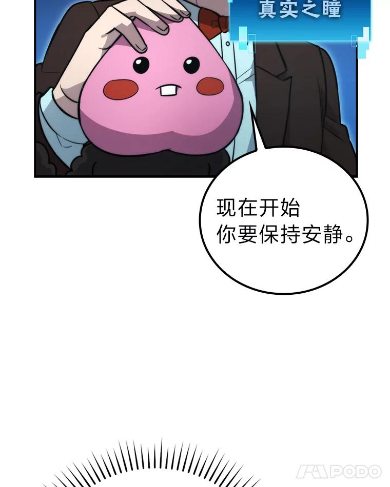 《勇士非也，魔王是也》38.蒙面竞拍大手笔 第94页
