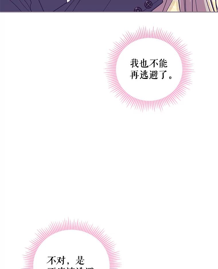 《热恋教学》38.不再逃避 第63页