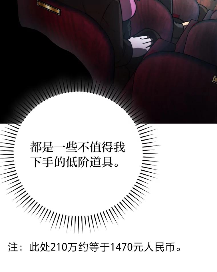 《勇士非也，魔王是也》38.蒙面竞拍大手笔 第98页
