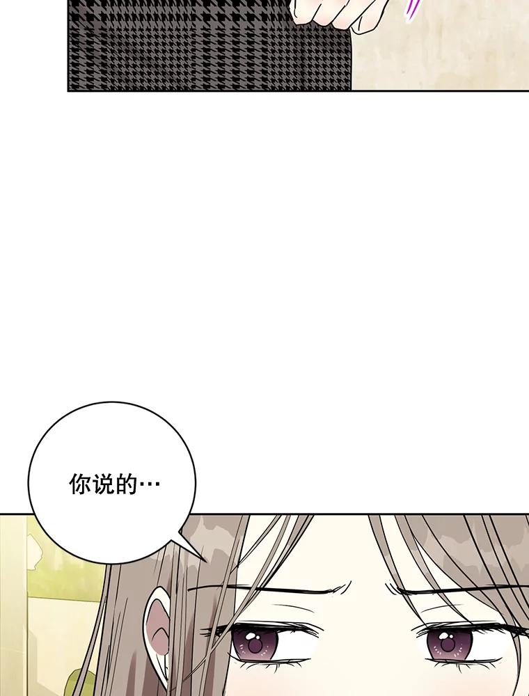《热恋教学》38.不再逃避 第51页