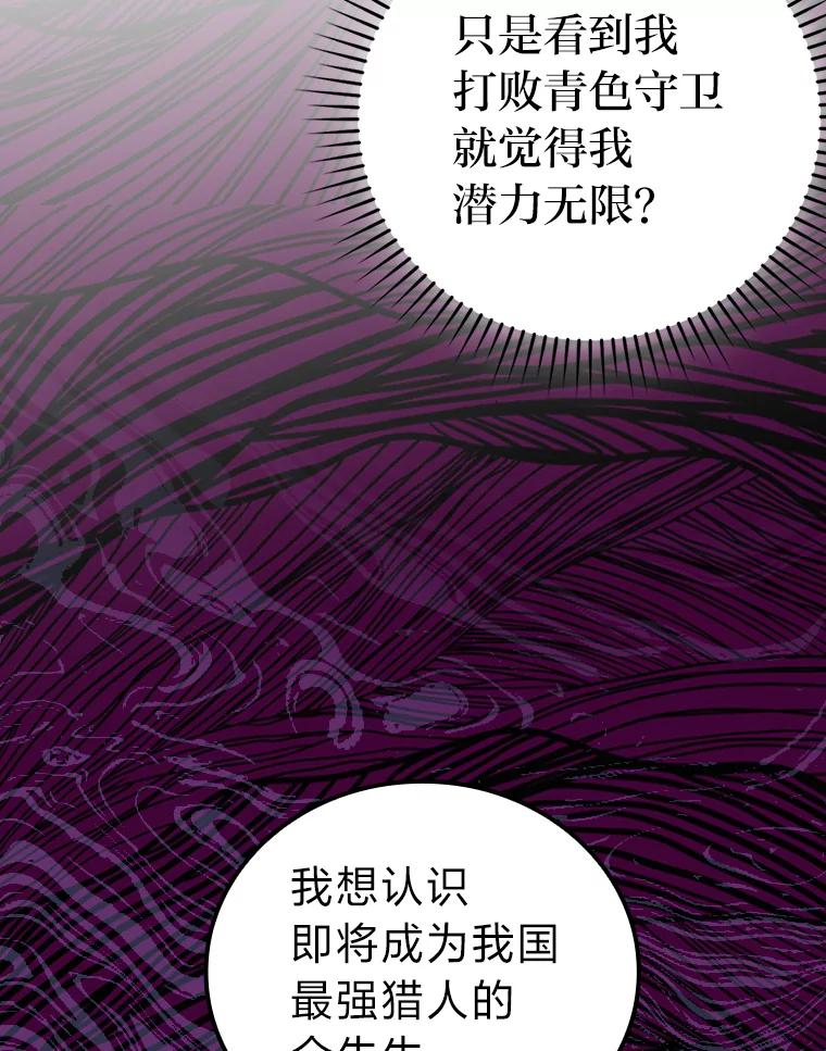 《勇士非也，魔王是也》38.蒙面竞拍大手笔 第46页