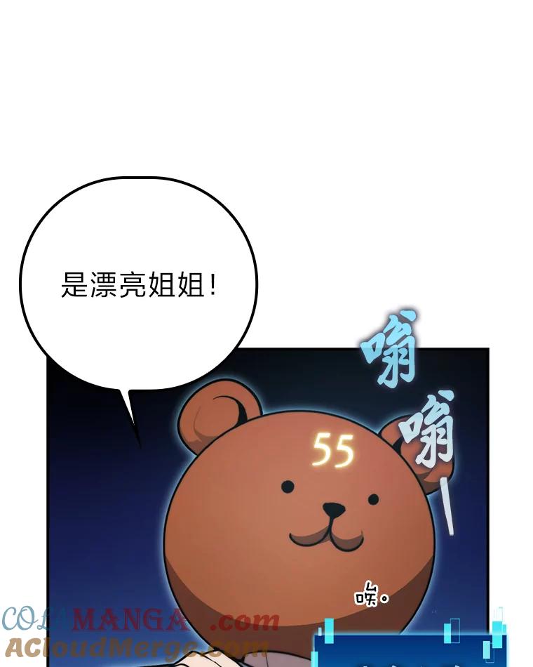 《勇士非也，魔王是也》38.蒙面竞拍大手笔 第93页