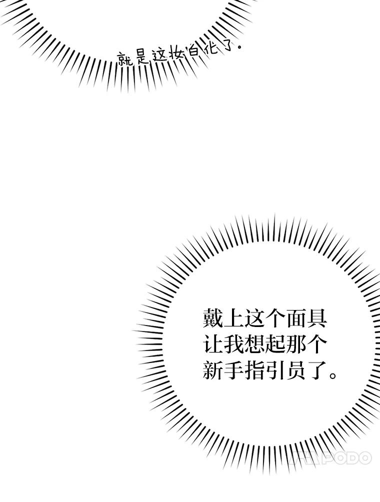 《勇士非也，魔王是也》38.蒙面竞拍大手笔 第83页