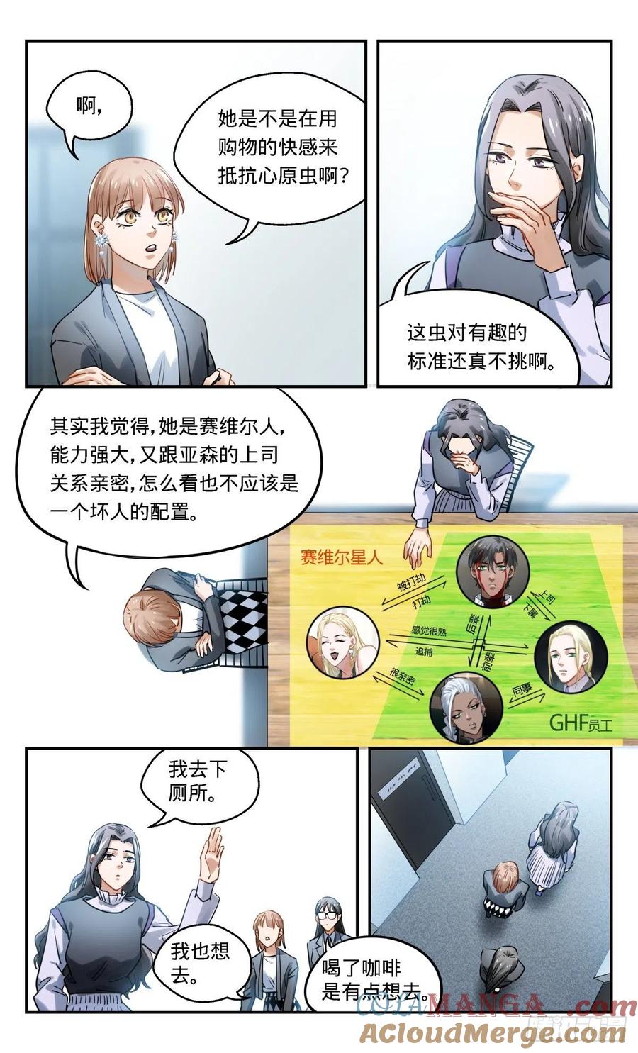《无聊就会死》38.还是办公室里普通的一天 第13页