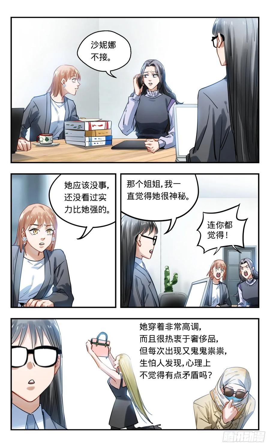 《无聊就会死》38.还是办公室里普通的一天 第12页