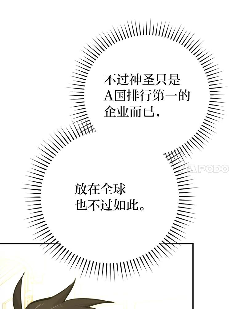 《勇士非也，魔王是也》38.蒙面竞拍大手笔 第14页