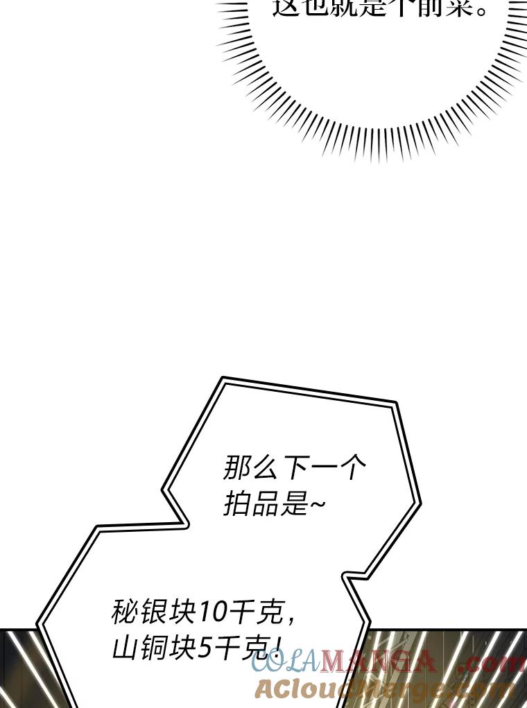 《勇士非也，魔王是也》38.蒙面竞拍大手笔 第105页
