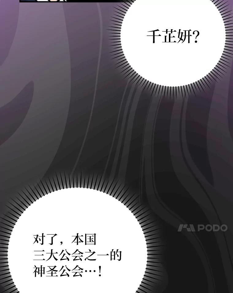《勇士非也，魔王是也》38.蒙面竞拍大手笔 第7页