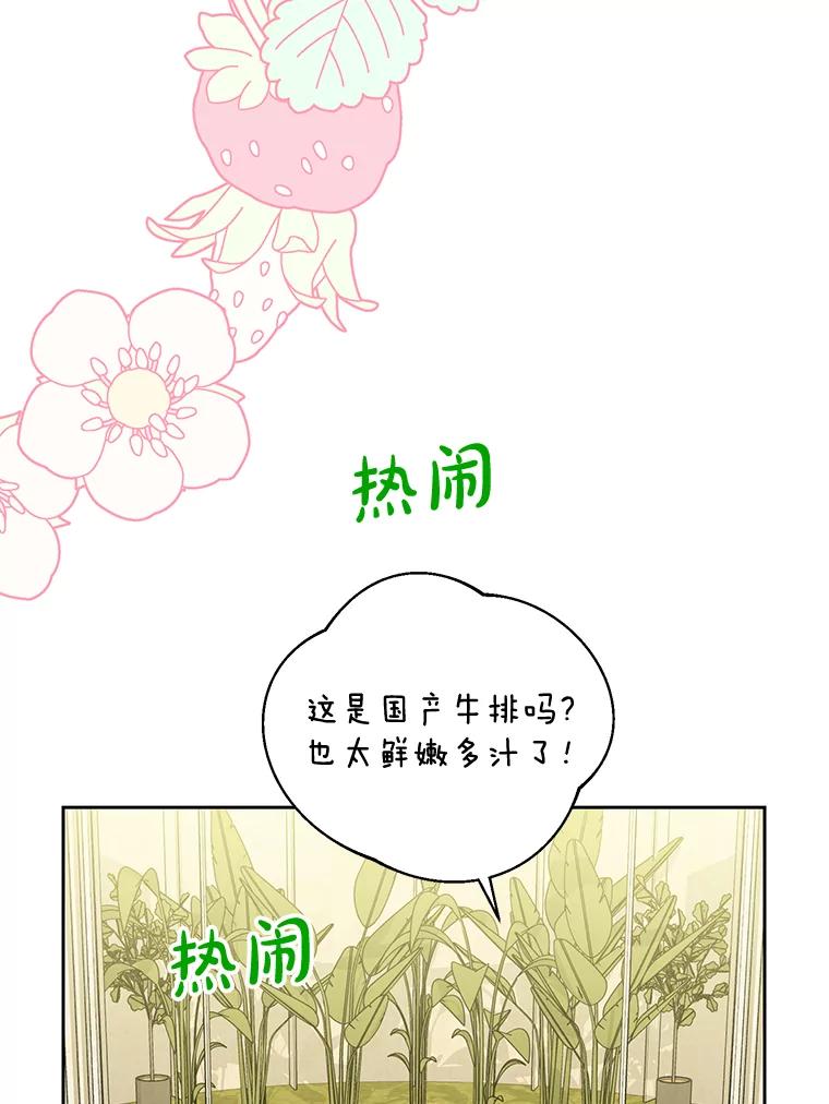 《热恋教学》38.不再逃避 第3页