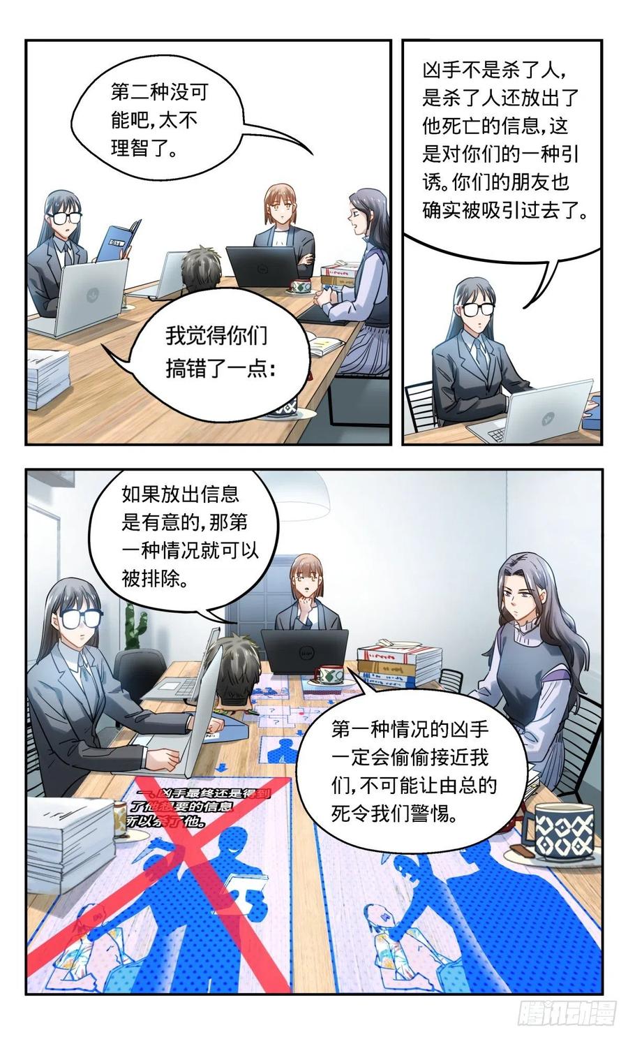 《无聊就会死》38.还是办公室里普通的一天 第10页