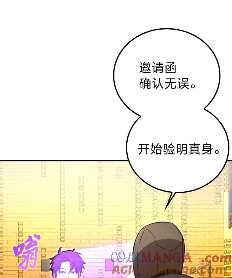 《勇士非也，魔王是也》38.蒙面竞拍大手笔 第73页