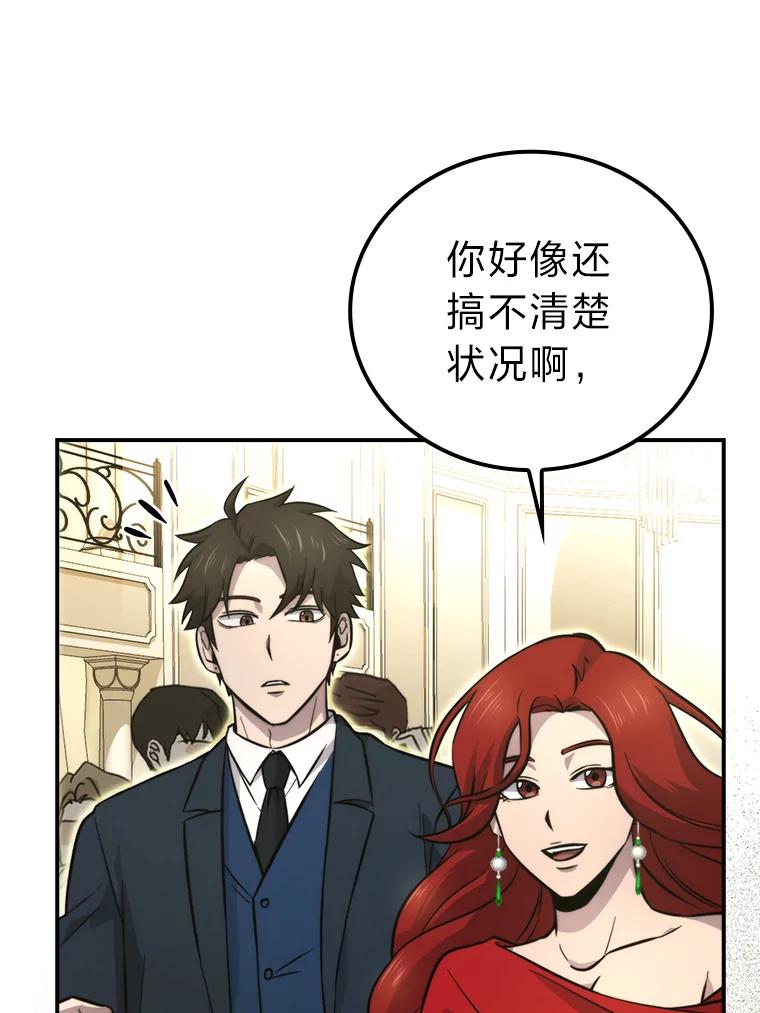 《勇士非也，魔王是也》38.蒙面竞拍大手笔 第31页