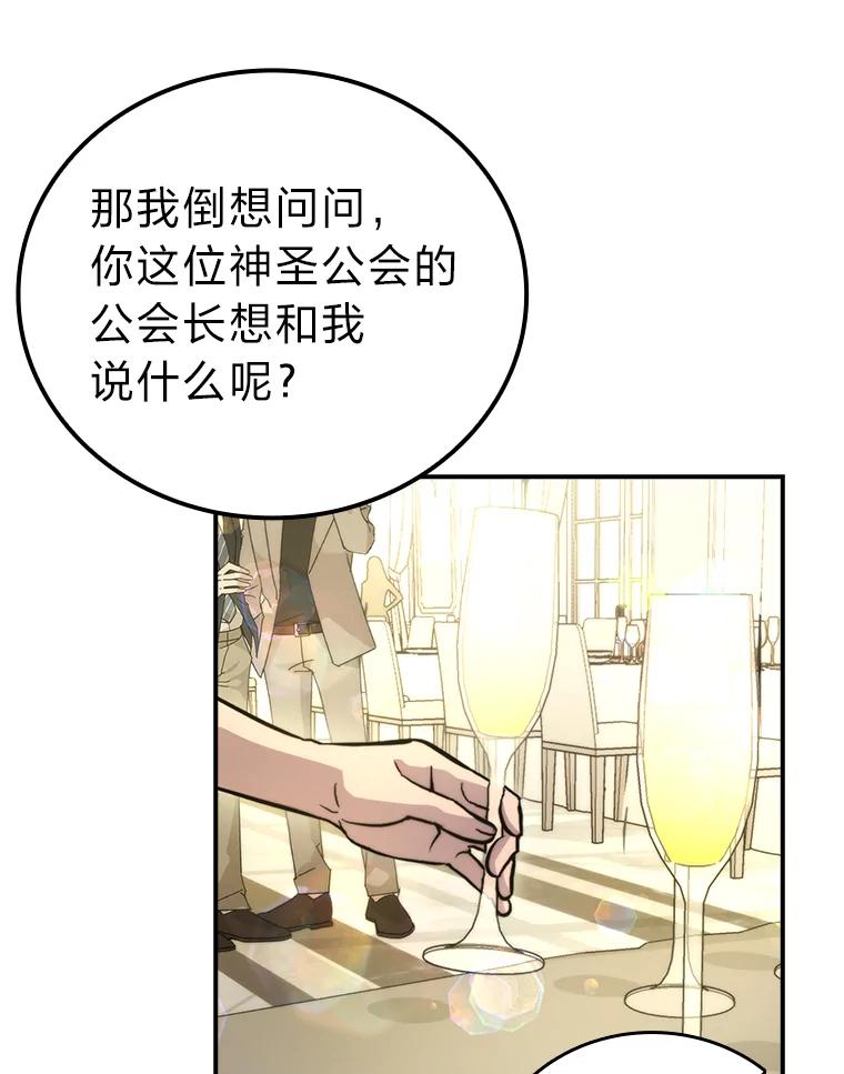 《勇士非也，魔王是也》38.蒙面竞拍大手笔 第39页