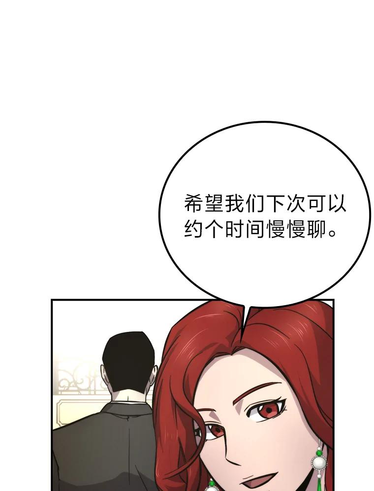 《勇士非也，魔王是也》38.蒙面竞拍大手笔 第62页
