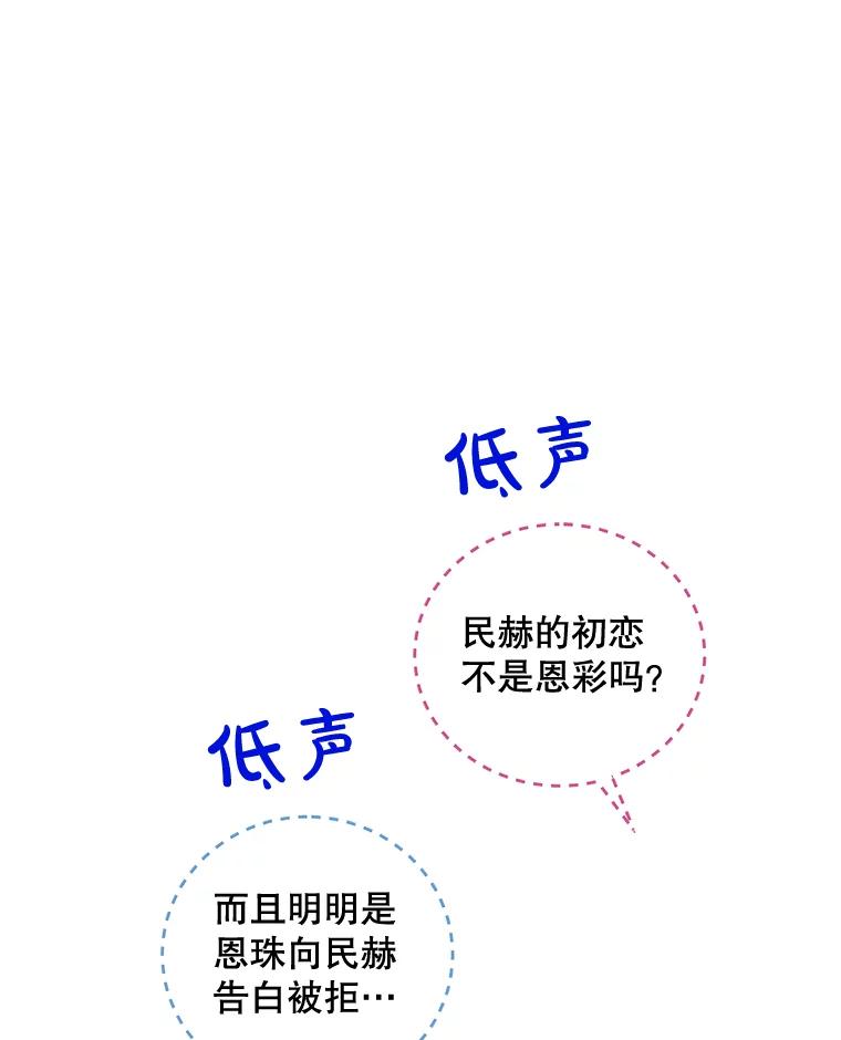 《热恋教学》38.不再逃避 第58页