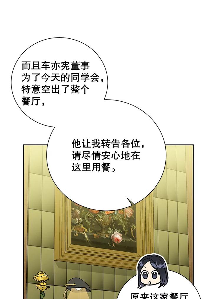 《热恋教学》38.不再逃避 第8页