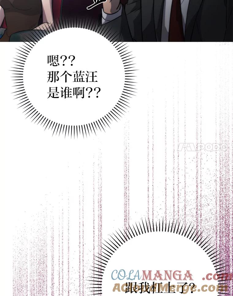 《勇士非也，魔王是也》38.蒙面竞拍大手笔 第113页