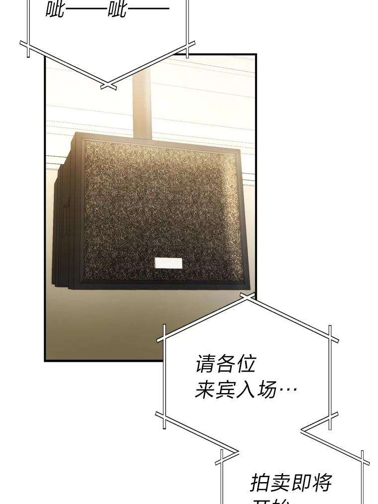 《勇士非也，魔王是也》38.蒙面竞拍大手笔 第59页