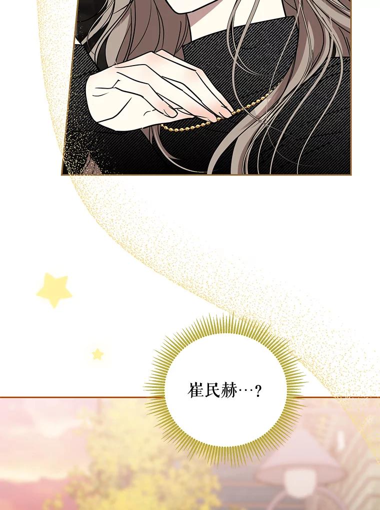 《热恋教学》38.不再逃避 第98页