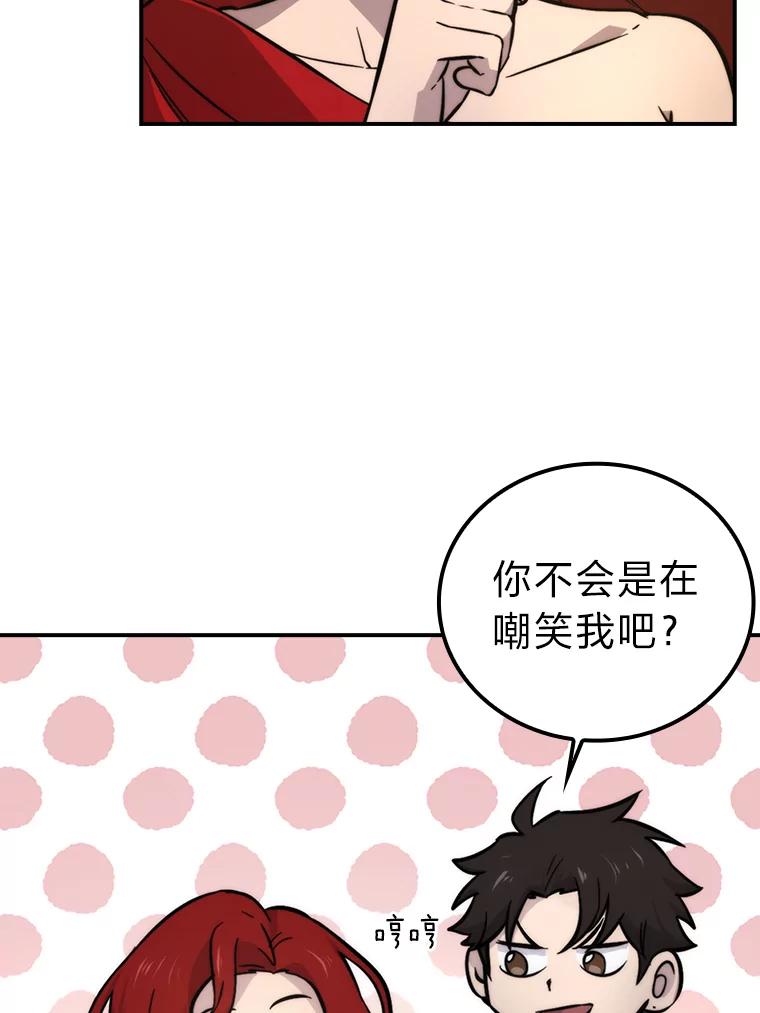 《勇士非也，魔王是也》38.蒙面竞拍大手笔 第54页