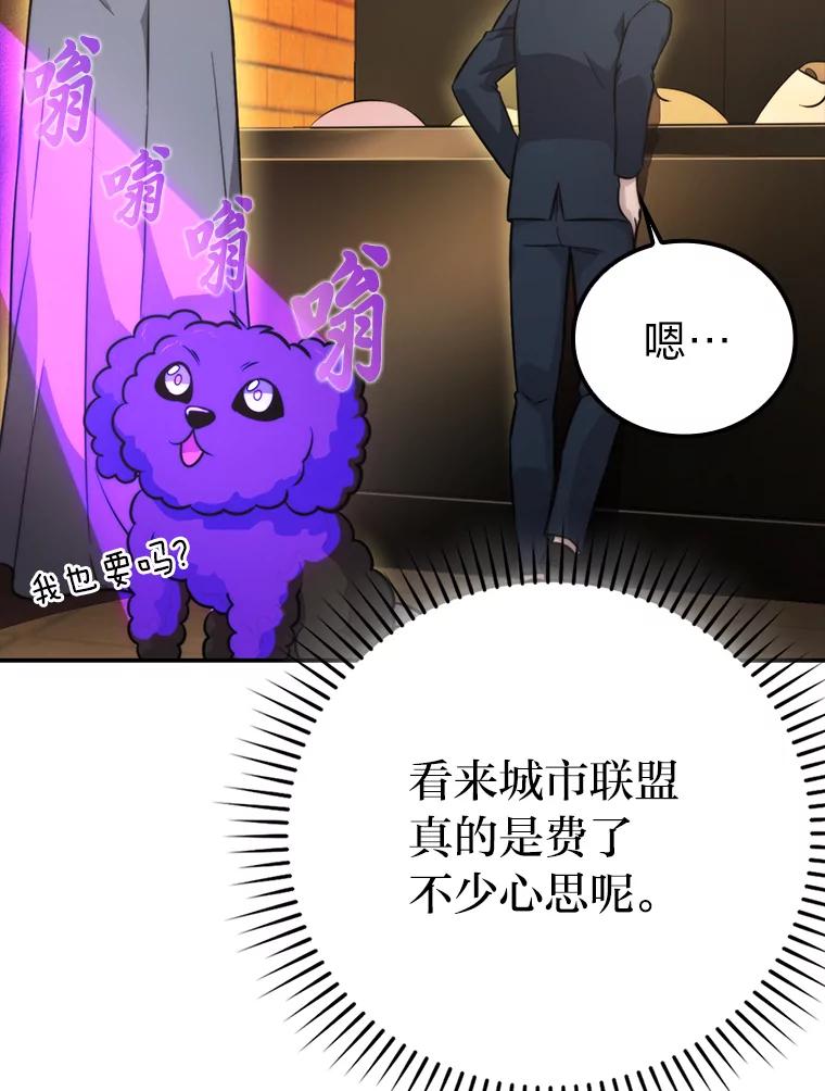 《勇士非也，魔王是也》38.蒙面竞拍大手笔 第76页