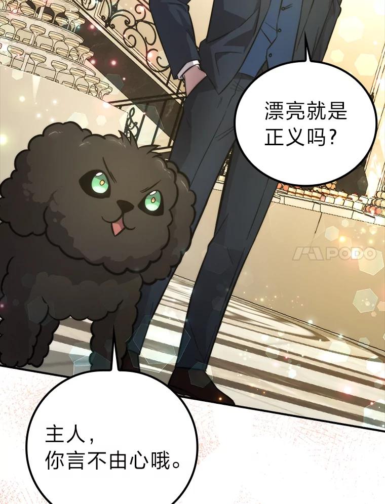 《勇士非也，魔王是也》38.蒙面竞拍大手笔 第66页