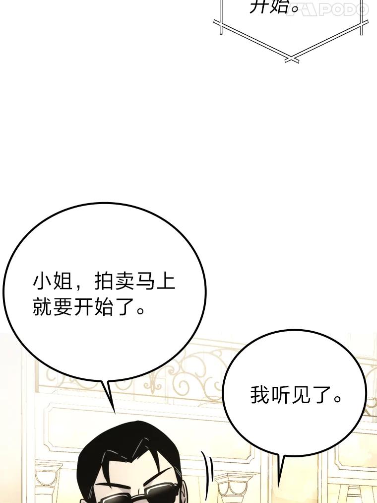 《勇士非也，魔王是也》38.蒙面竞拍大手笔 第60页