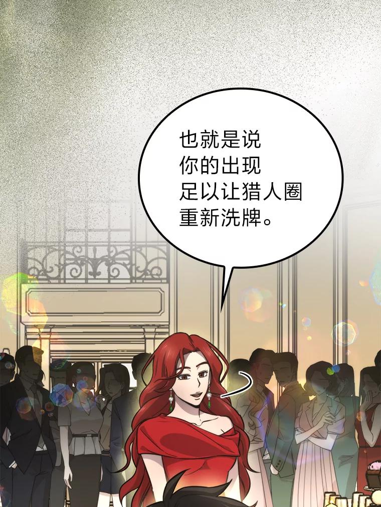 《勇士非也，魔王是也》38.蒙面竞拍大手笔 第35页